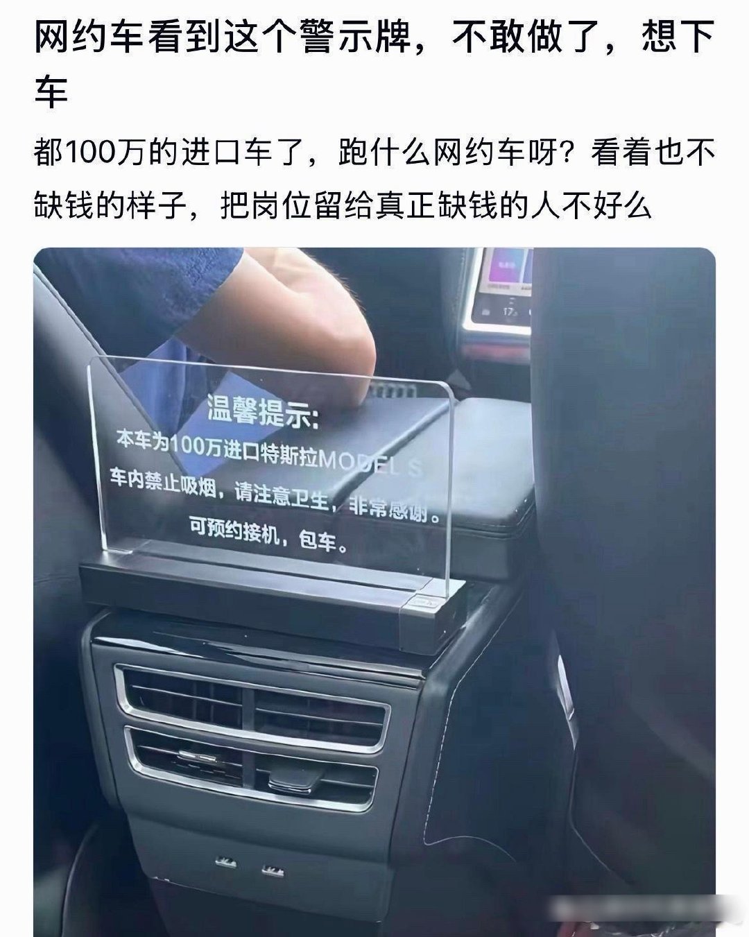 网约车看到这个警示牌都不敢坐了 ​