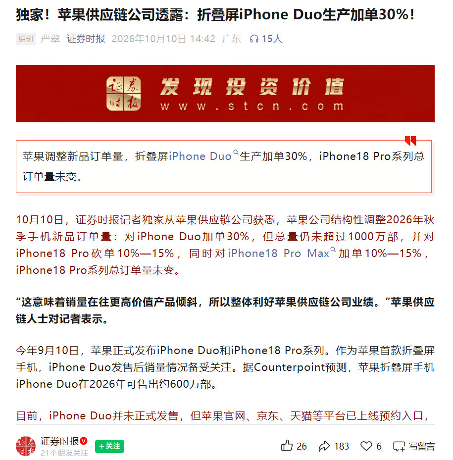 #曝iPhoneDuo加单30%#
拒绝饥饿营销，加紧备货，不负抢首发的核心用户，这是个好事儿啊。上个月不是说产能和良率存在一些挑战，苹果只能二选一嘛。无论现在解没解决，加单总归是个好消息[吃瓜] ​