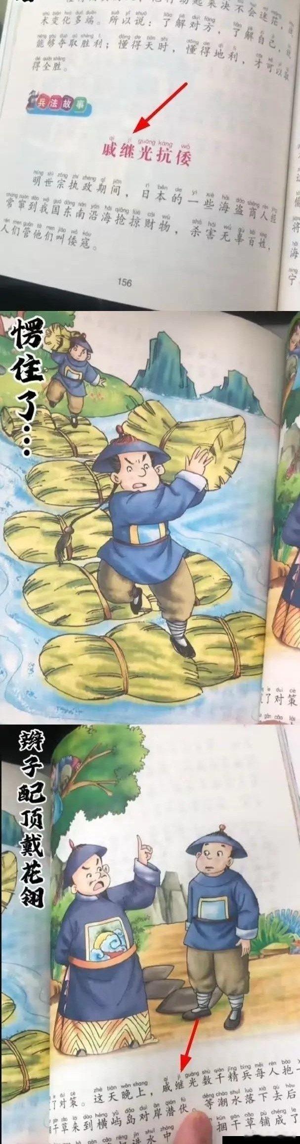 又见毒教材！ 戚继光抗倭配的图是大清官差的图，牛郎织女鹊桥会配的图是洪...