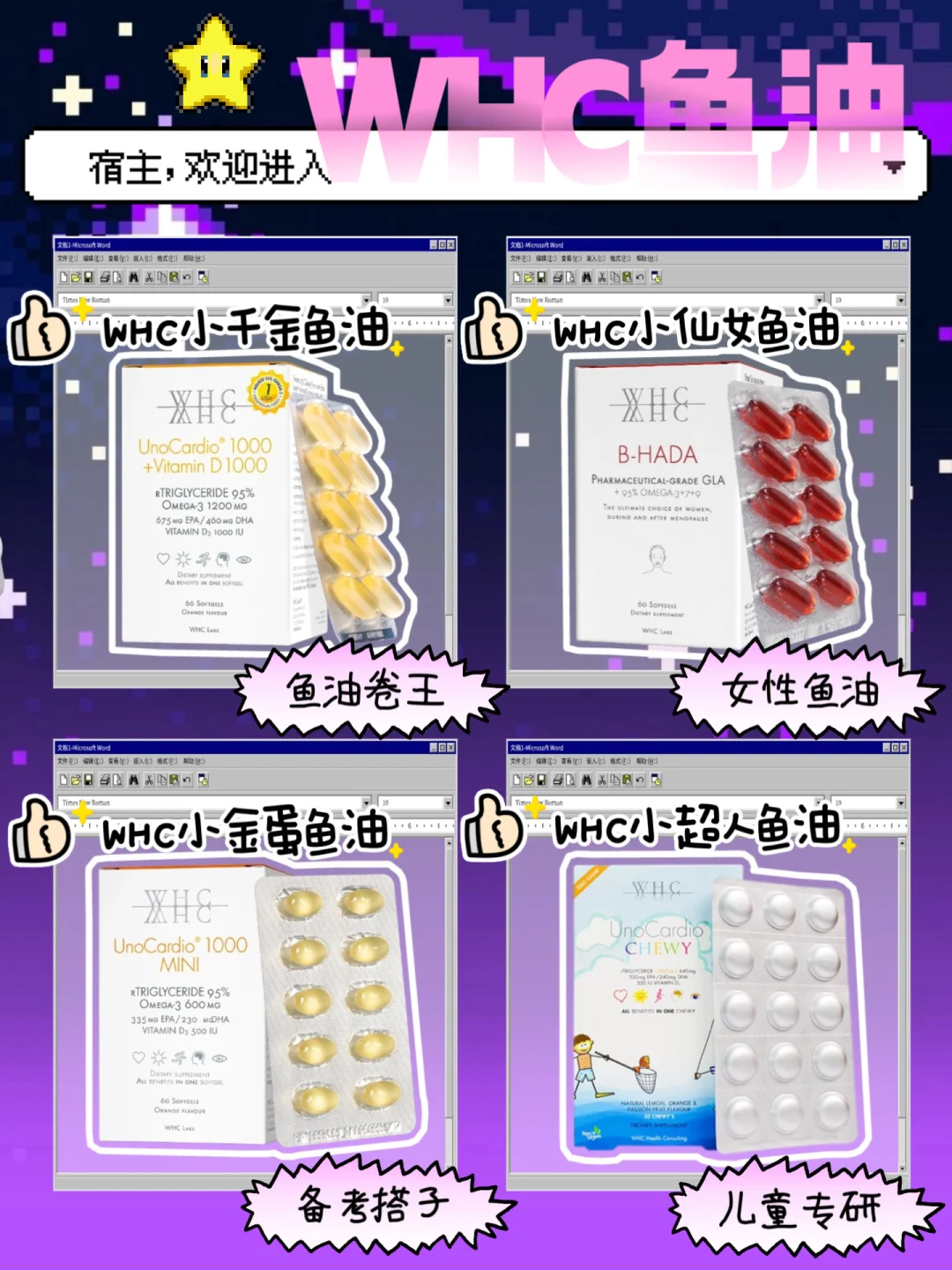 宿主您好，欢迎进入WHC鱼油副本！