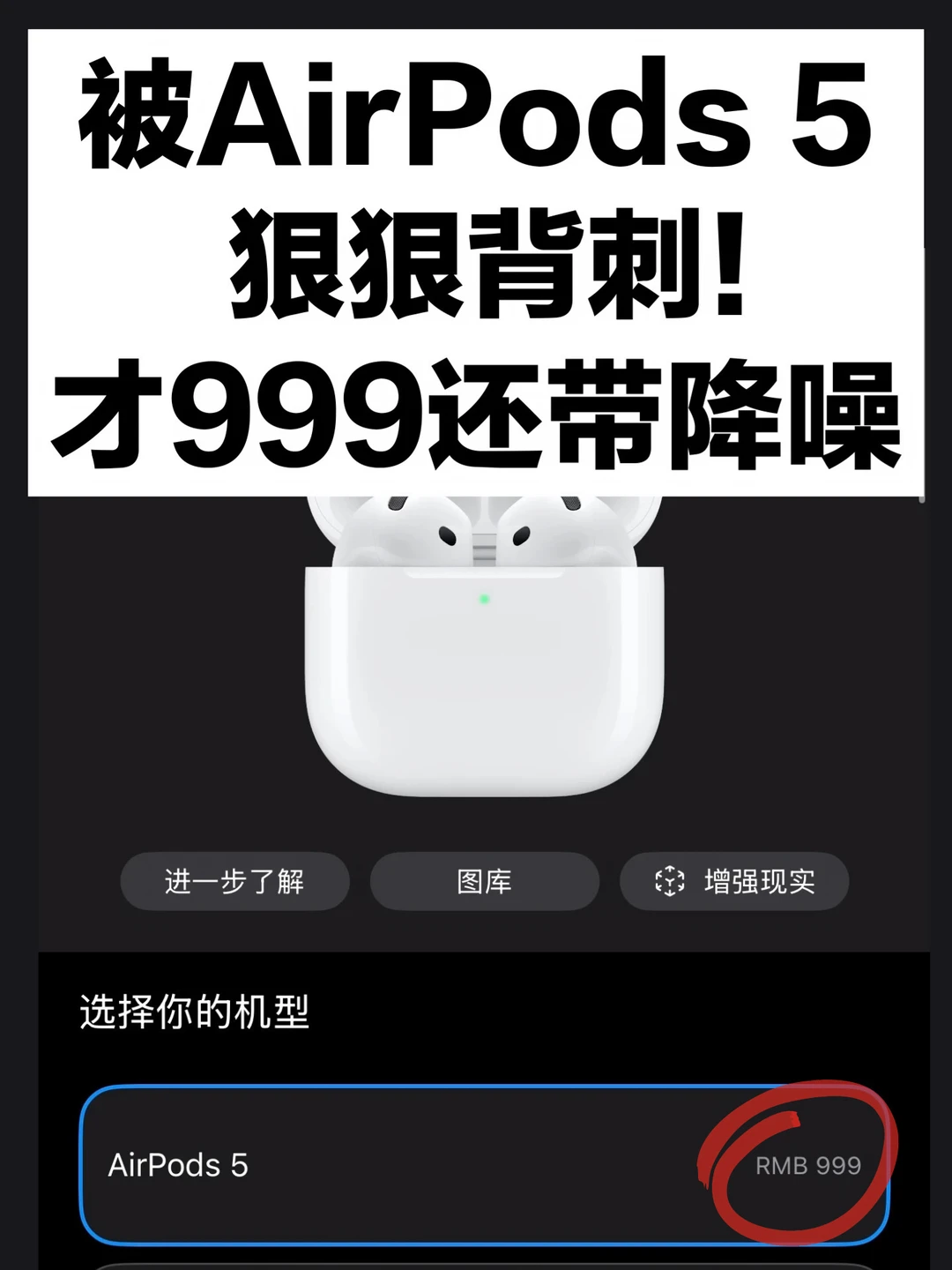AirPods 5定价999带降噪