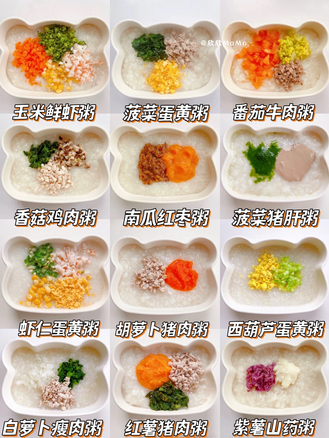 8M+辅食粥｜宝宝营养暖胃粥｜营养搭配好吸收