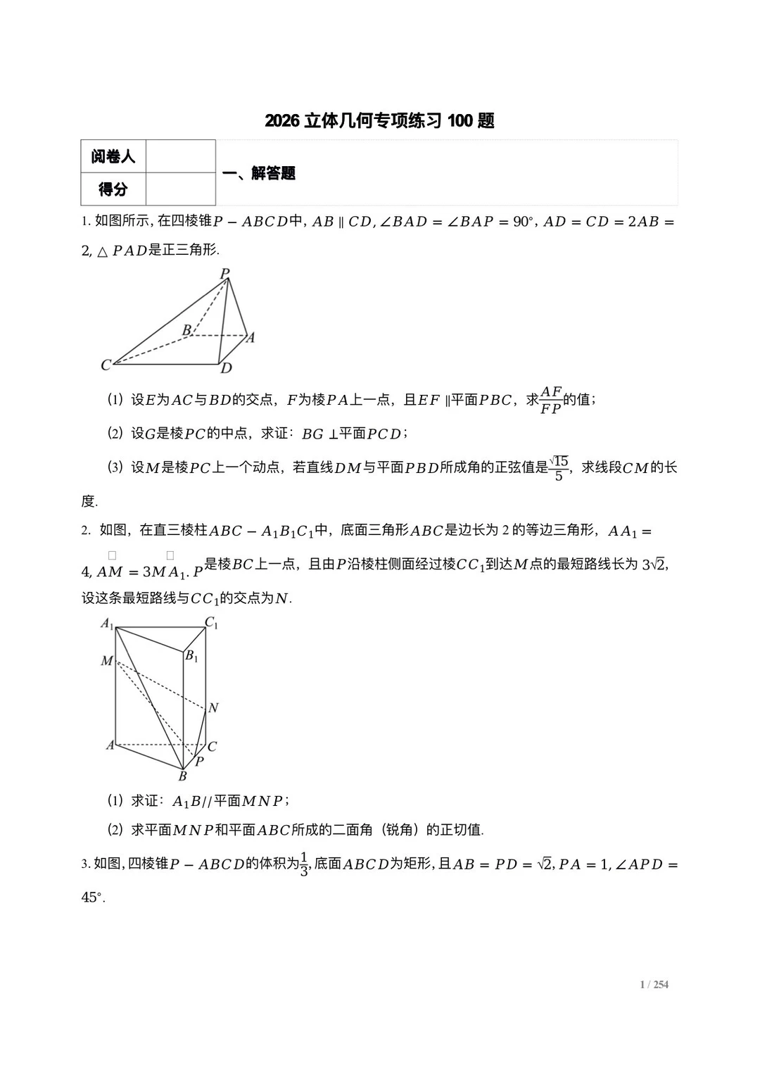 高考数学 | 立体几何专练100题