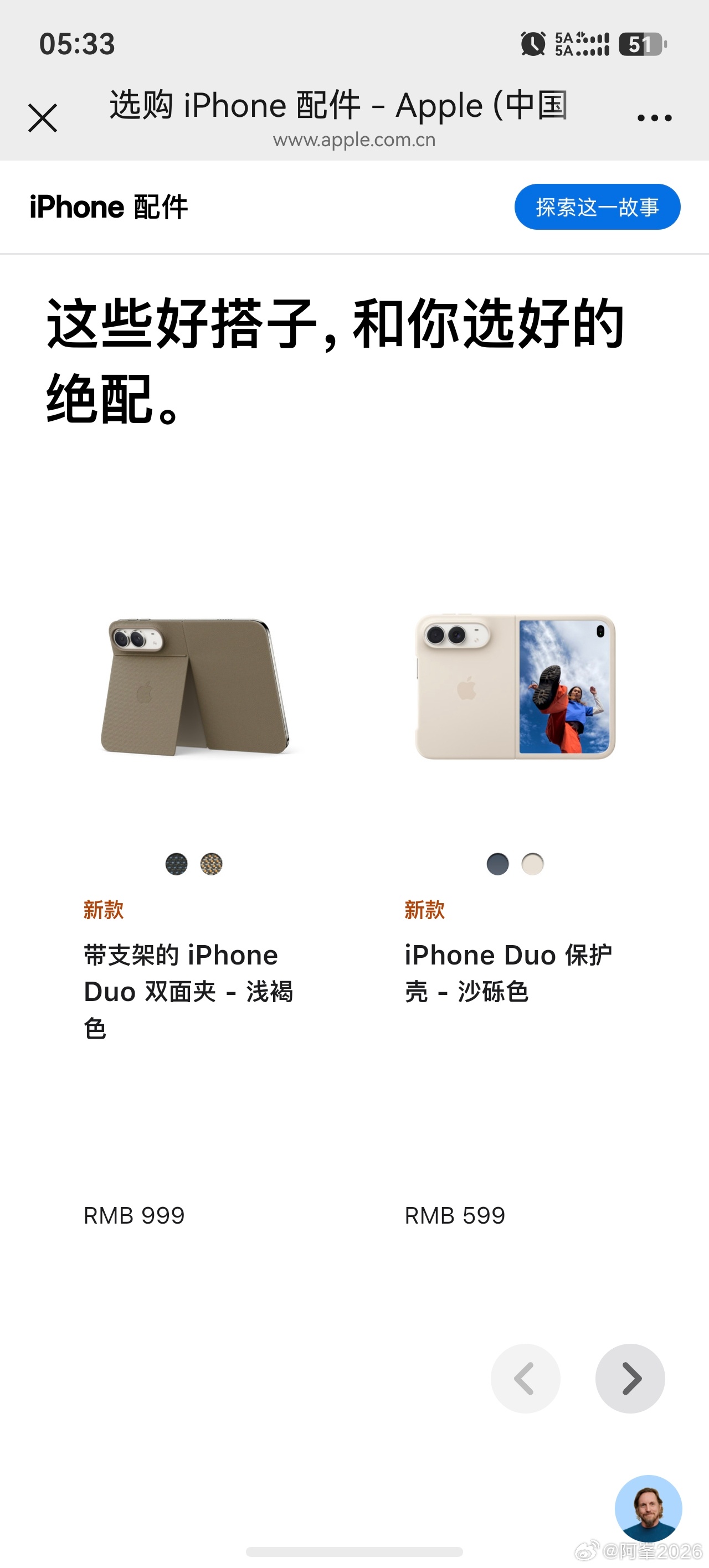 #iPhoneDuo官方壳用胶固定#花个小一千，买个壳，还是一次性的！谁要当当大冤种呀！
从曝光的图看：这个壳，是靠胶条粘上去的。不是磁吸，不是卡扣，是一片胶！
折叠屏每开合一次，胶条就要被拉一次——时间长了，这胶还粘得住吗?想拿下来，擦拭手机，怎么办？

看官网，有两个档：999 和 599 元，贵的 ​