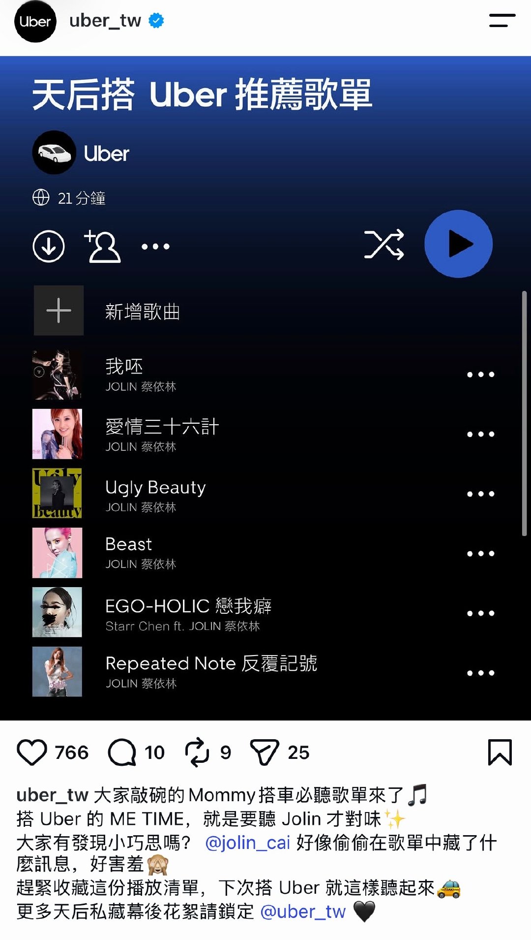 天后蔡依林搭Uber推荐歌单🙊
居然还是藏头诗🙊 ​