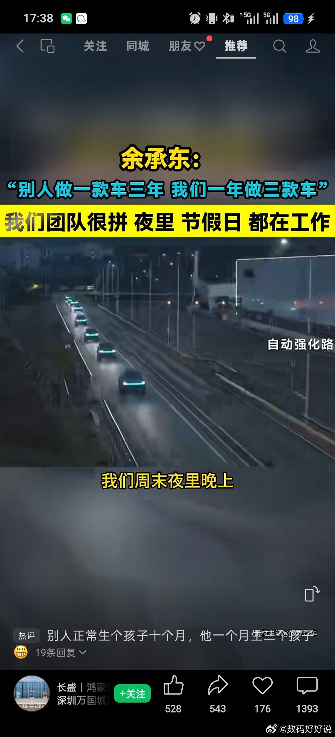 华为汽车迟早要毁在他的大嘴上！#华为汽车# ​