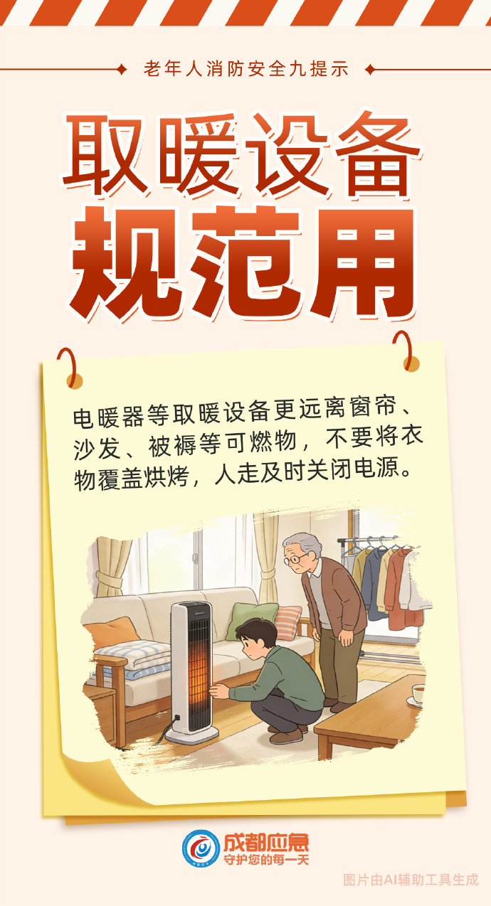 #蜀安之声##狗狗误以为主人买了一捆揍它的棍子#老年人居家消防安全不容忽视，家中线路老化、取暖设备使用不当、用火粗心大意等，都是极易被忽略的火灾风险。转告家中老人，做好隐患排查↓↓ ​