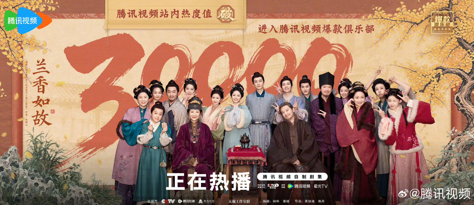 《兰香如故》开播五天热度破三万，这速度在腾讯今年的爆款俱乐部里排第一。很多人还在讨论剧情宅斗够不够狠，我倒觉得该看看谭松韵这张“收视保险单”的含金量。

从《甄嬛传》里的淳贵人到现在的许兰香，谭松韵似乎总能精准踩中观众对古装剧的审美点。这次和桐华、刘学义搭档，不仅是演员阵容的叠加， ​