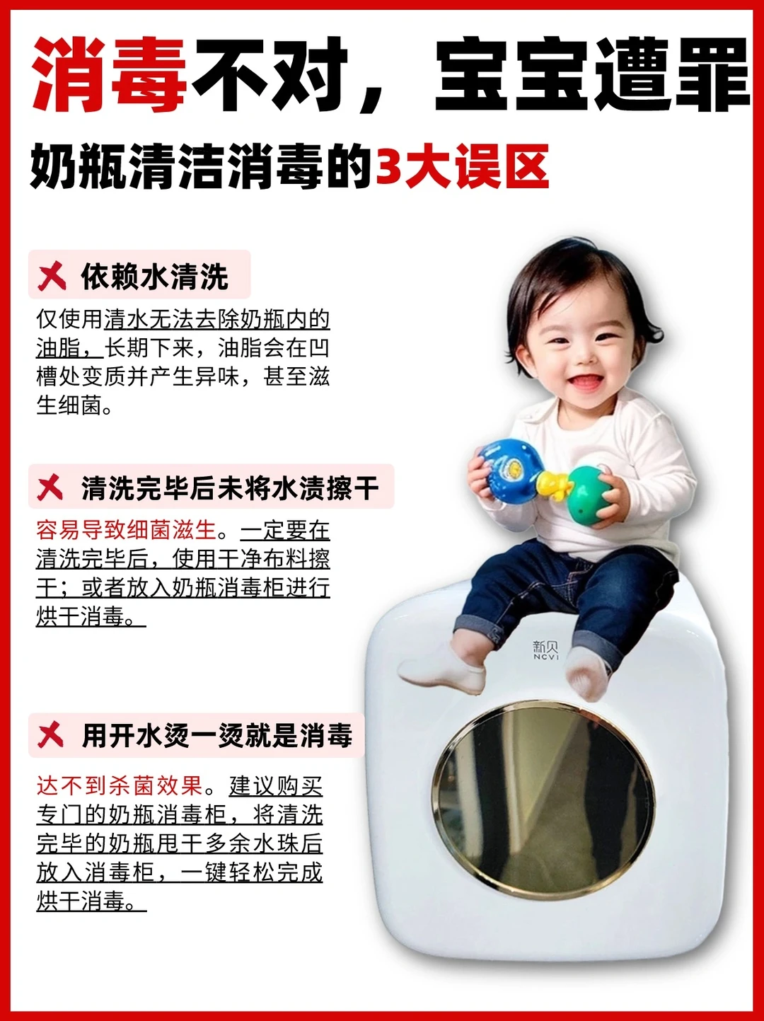 消毒柜是智商税❓宝宝用品消毒千万要慎重❗