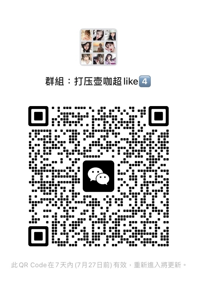 [超话] 快🍊可以加入这个weixin群一起做超like[送花花] ​​​