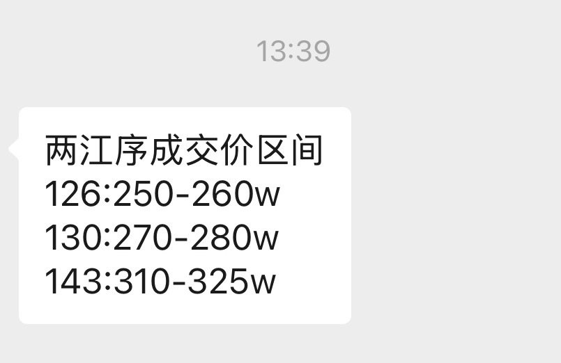 重庆招商·两江序的总价段 今天出来了

户型126~130~143验资50万
户型193~253验资100万，动态验资

目前这个价格，我不推荐它！可以等待！#重庆买房##大v聊房产# ​