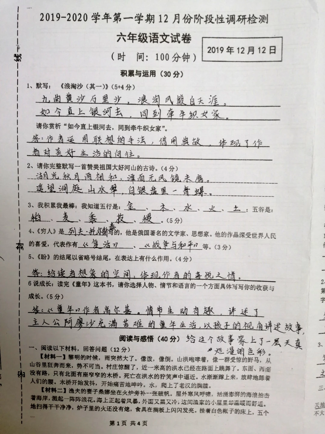 六上语文，期末调研检测卷