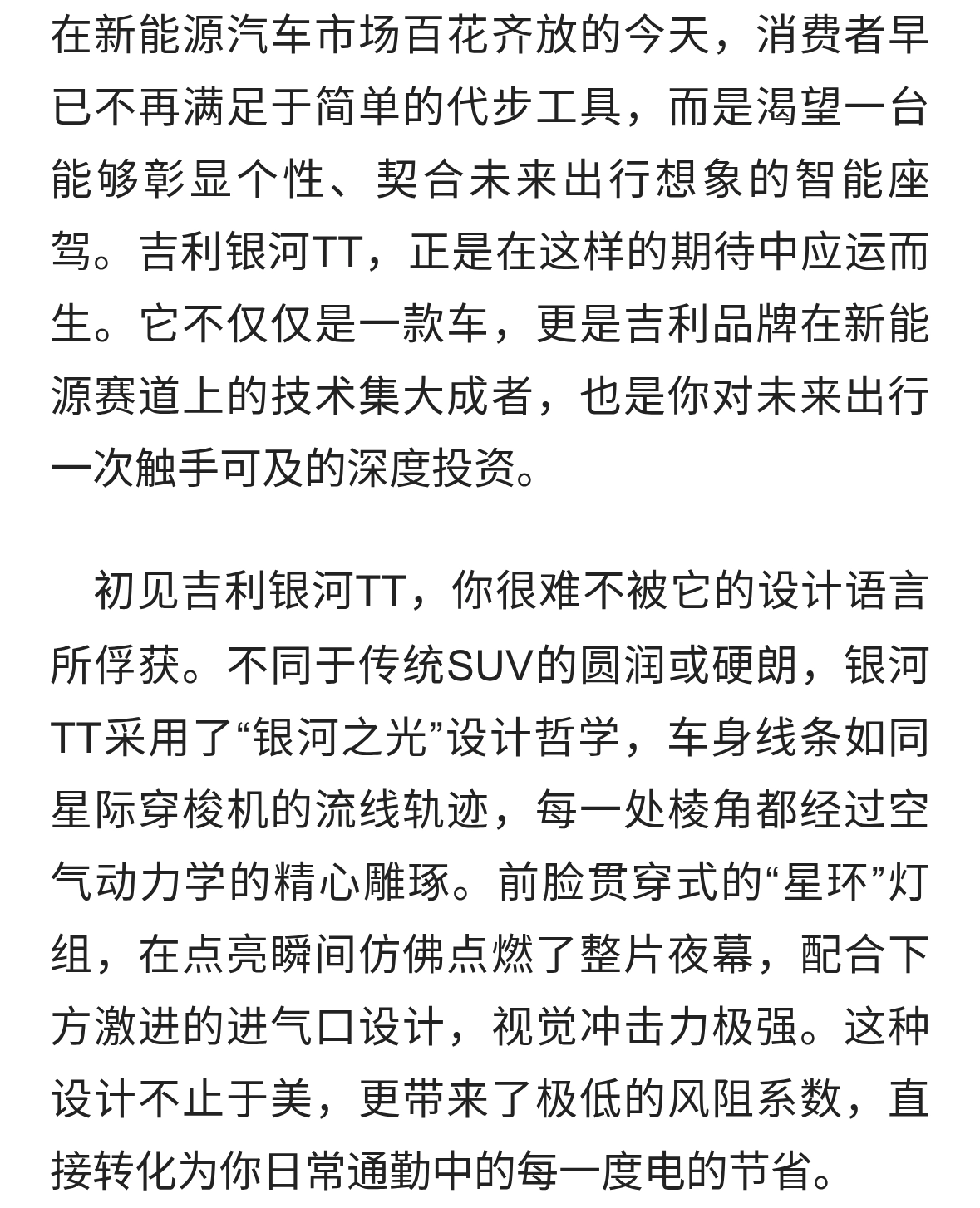 吉利银河TT-全球预售