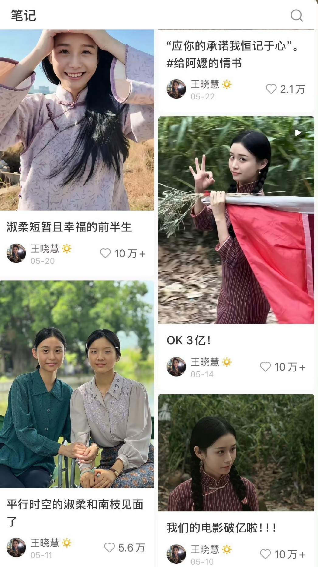 王晓慧真的是天选流量体质

最新一组照片发布仅仅10小时，点赞就快要突破10万。
 
长相明艳又自带亲和力，路人缘直接拉满。
很有意思的一点，她属于露面不多，但话题度却很高的类型。不管是荧幕作品里，还是现实当中，出镜频次都不算高，可观众偏偏会不自觉把目光投向她。
 
很少露面却收获大量偏爱，这样的路