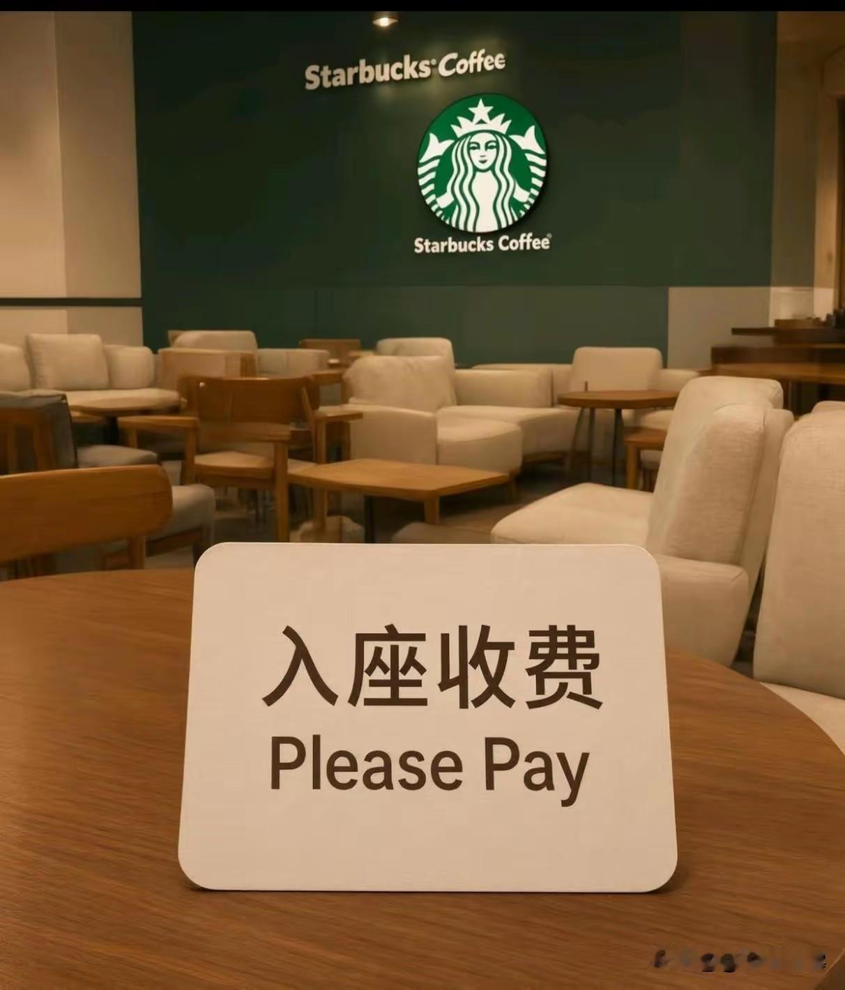 星巴克出新规定了！从10月22日开始，全国所有门店正式实行消费入座，店里也会摆放提示牌。

简单讲就是，没有点单消费，就不能占店里的座位。
 
以前星巴克一直主打“第三空间”，很多人不买东西也能进去坐着休息、办公。

现在这条新规一出，一下子引发大家热烈讨论。

当然官方也说了，不会完全一刀切，孕妇