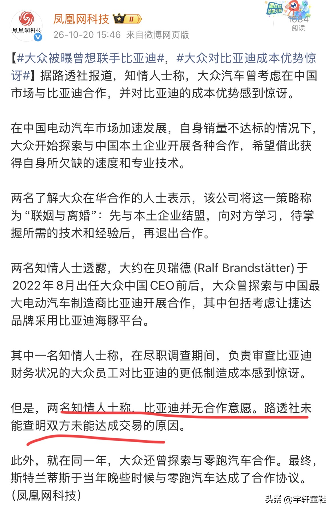 大众：比亚迪我想跟你合作！
比亚迪：对不起，我暂时还没有合作的意向！
这些向比亚迪寻求合作的车企，不管是国内车企还是外国车企，有一个算一个，如今的比亚迪，但凡正眼瞧一眼，都算我输！
不合作，也不是说比亚迪自大，其实原因很简单，做企业又不是做慈善，我凭什么要跟一个什么都不能给我的企业合作？大众这算盘真