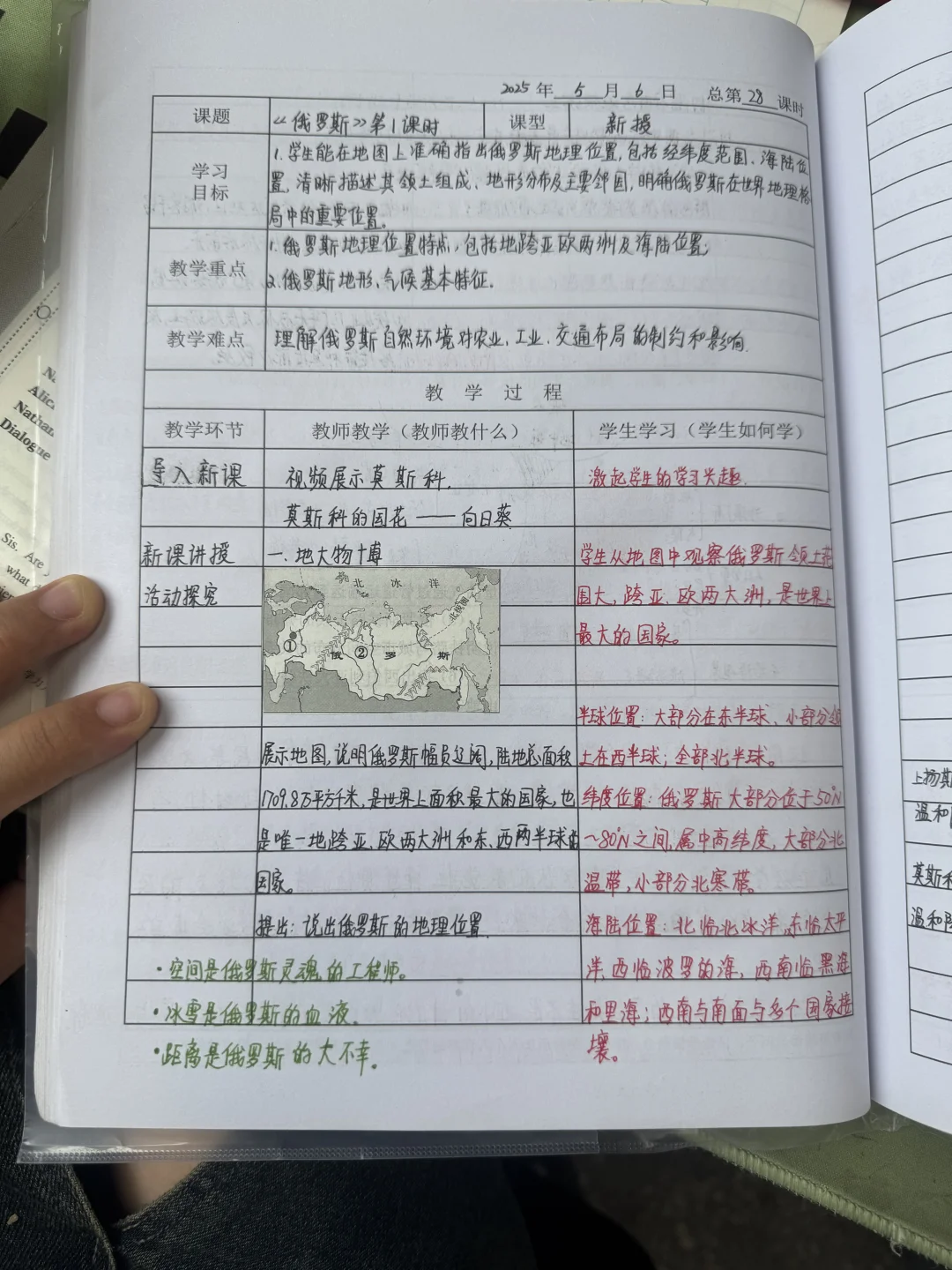 七下湘教版地理教案——俄罗斯🇷🇺