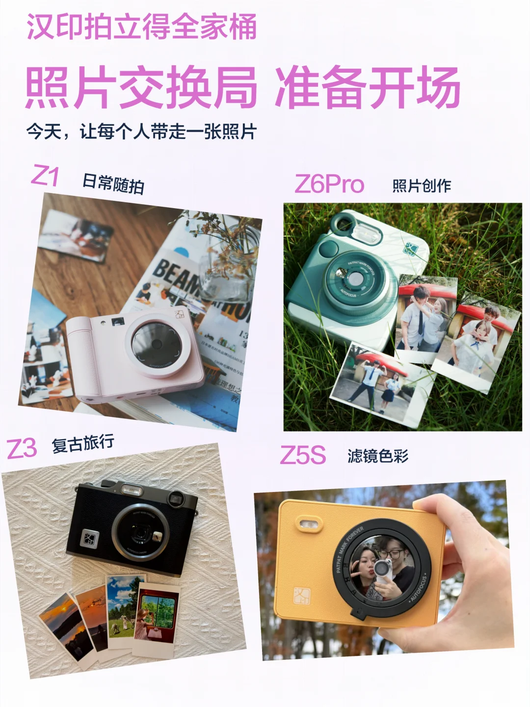 和好朋友见面，来一场汉印拍立得照片交换局