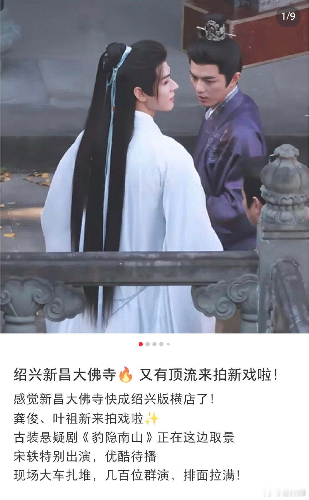 还要去绍兴拍呀[黄鸡大笑][黄鸡大笑]

龚俊豹隐南山
龚俊闻玦 ​