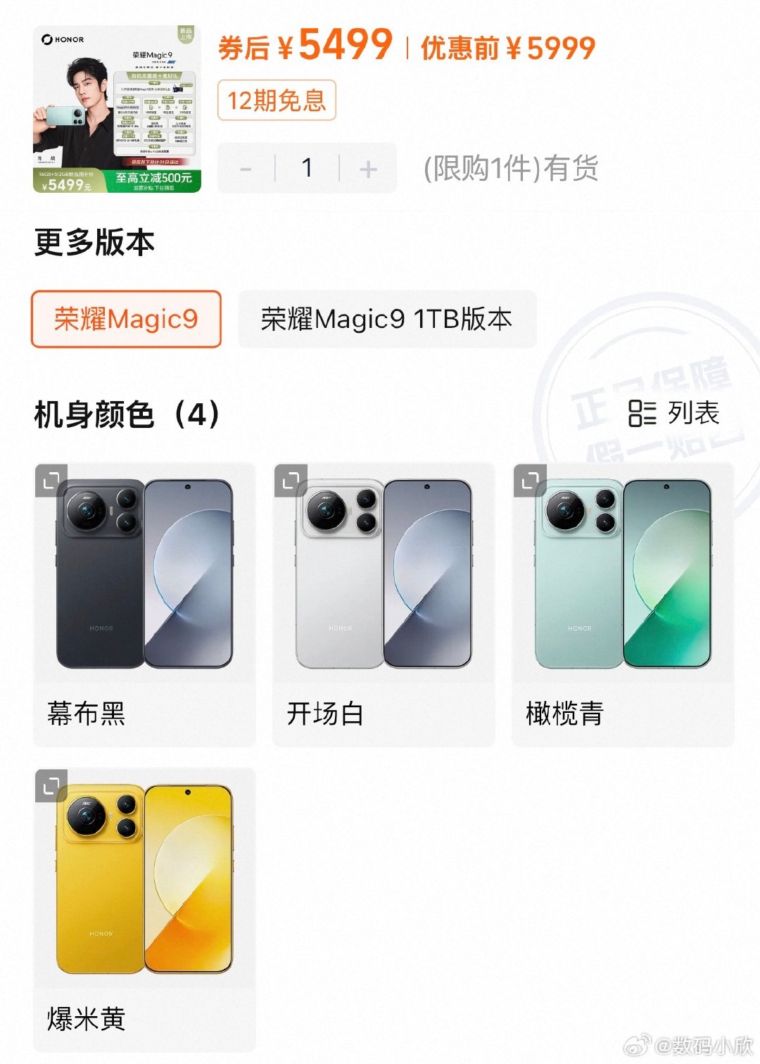 #荣耀magic9系列# 
发布会还没发布呢，价格就先公布了？[允悲] ​