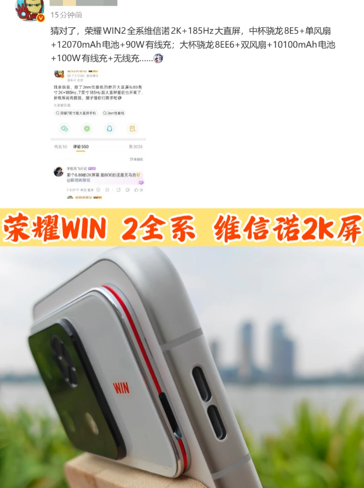 来了，荣耀WIN 2 全系维信诺2K屏