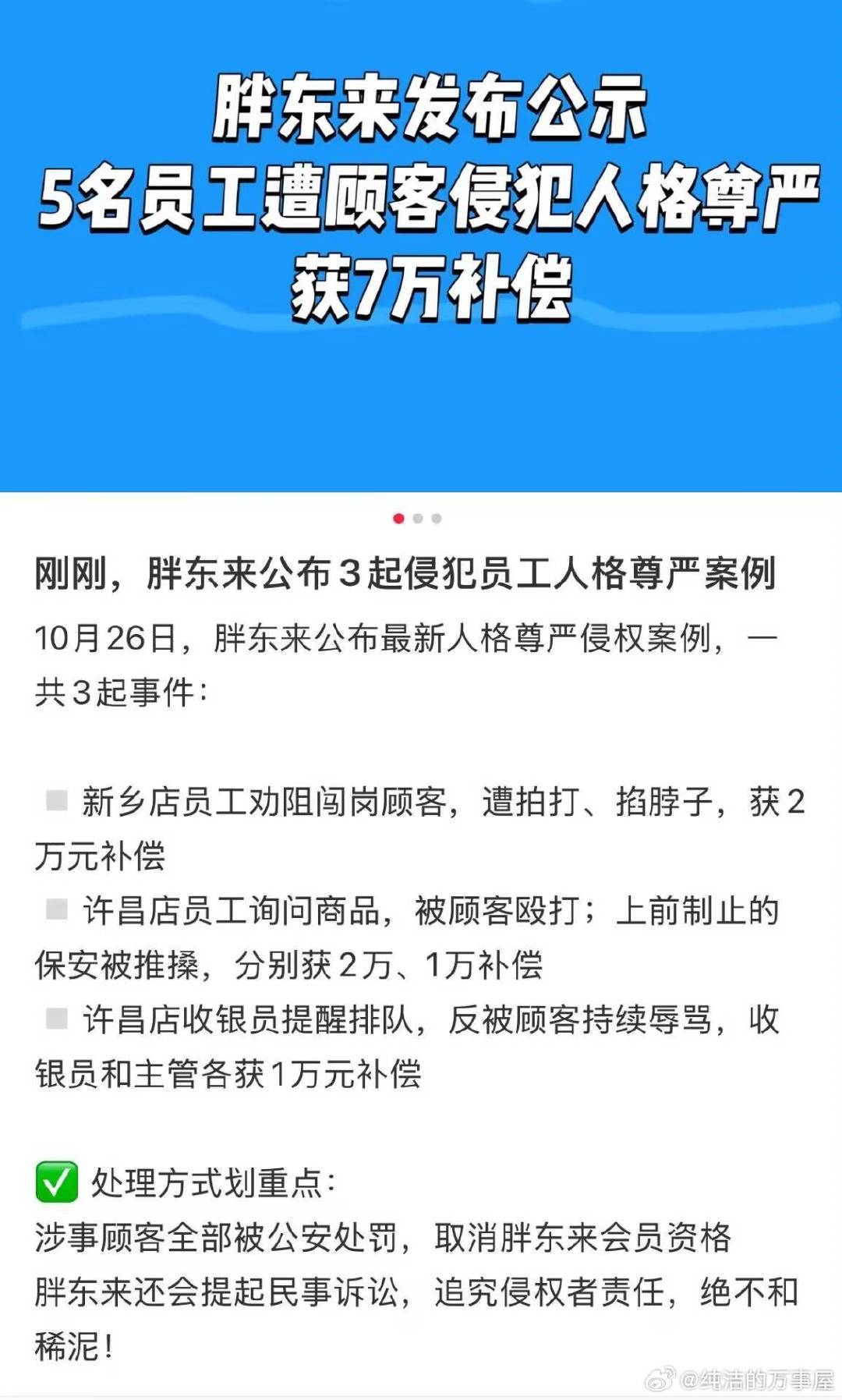 我没有在胖东来上班，是我这辈子的遗憾。 ​