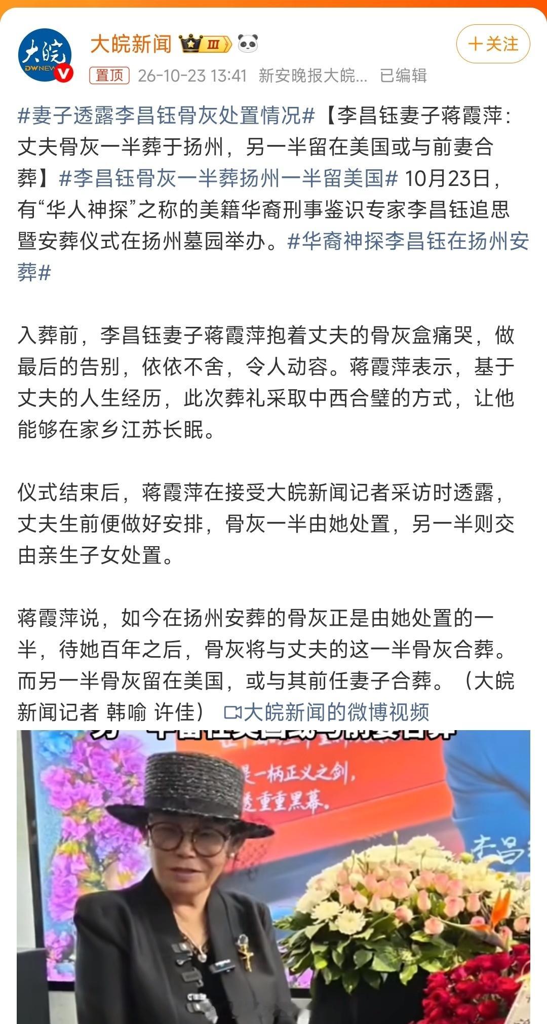 李昌钰骨灰一半葬扬州一半留美国千里万里走不出爱的时空……要用快乐忘记悲伤～刑事鉴识专家是非常严谨的，一定要用克度秤来分。  ​​​