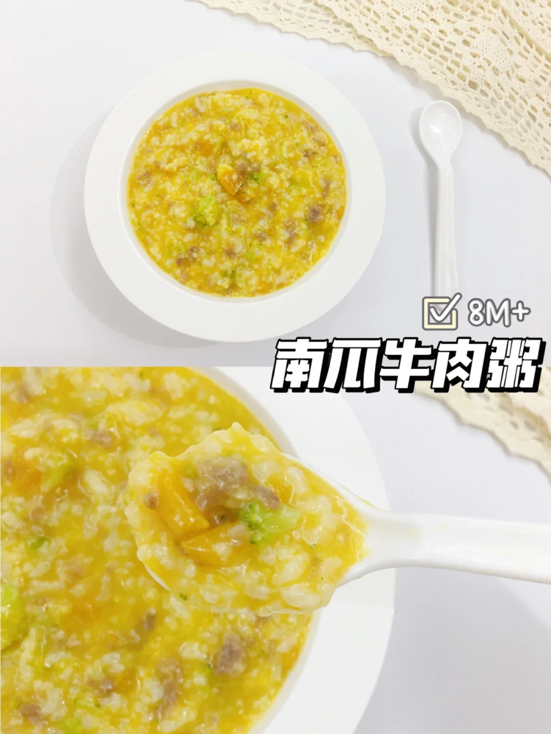 8M+宝宝不重样辅食|南瓜牛肉粥｜补锌补铁