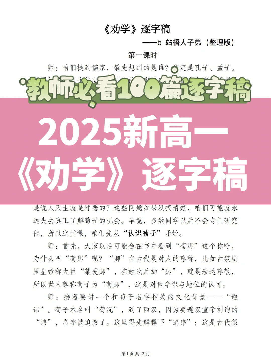 一起备课 | 《劝学》逐字稿 （梧人子弟）❗