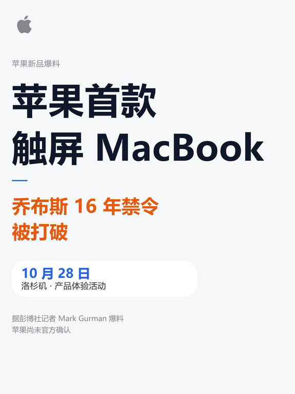 触控版Mac book来了