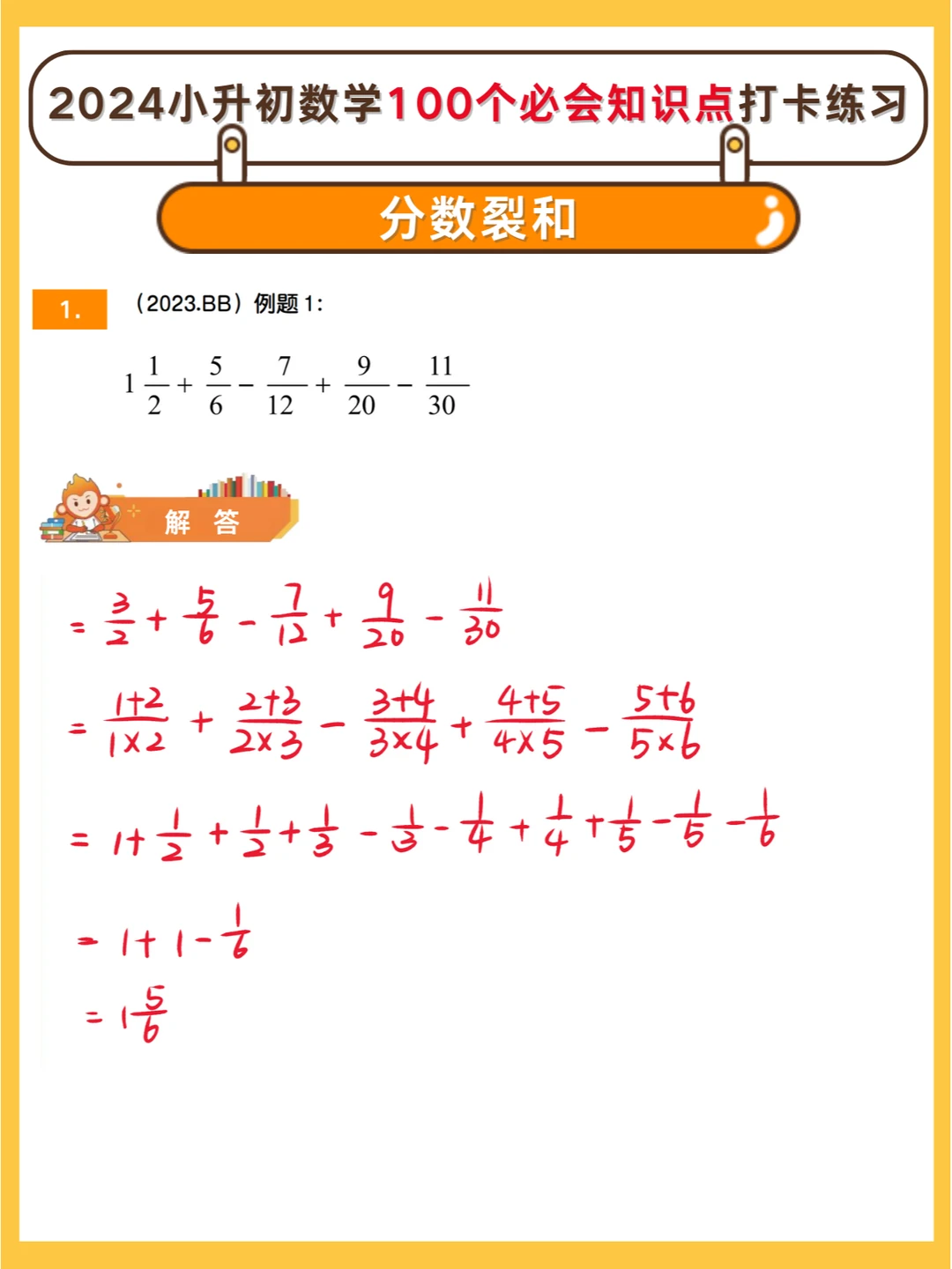 小升初数学100个知识点打卡练习（26-30）