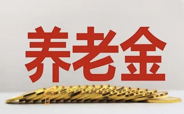 10月30日，人社部与财政部正式公布关于2026年调整退休人员基本养老金的通知了吗？

截至10月30日查询，人社部、财政部官网均未公布这份通知，也没有查到对应的正式文号和文件原文。不少退休朋友天天盼消息，心里着急，这份牵挂能理解。

今天说说一个容易算错的账：全国调整比例，不等于每个人都用自己的养