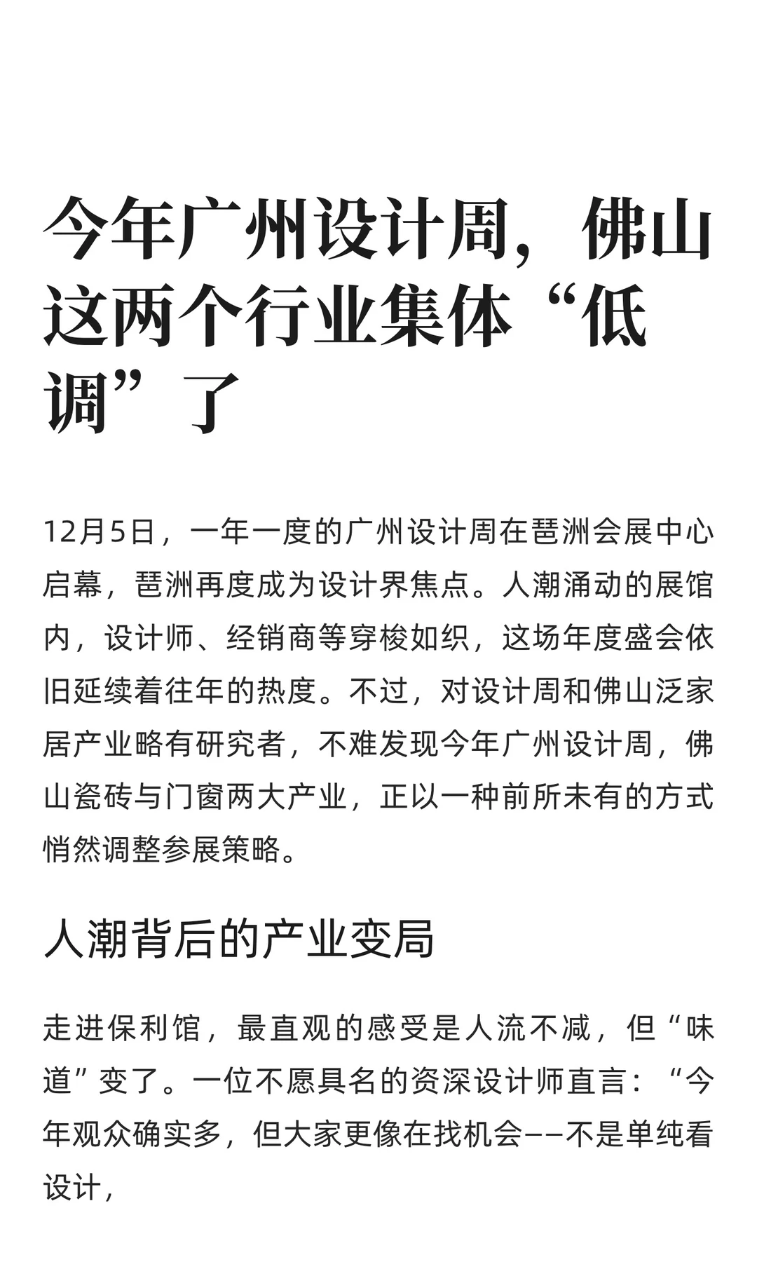 今年广州设计周，佛山这两个行业集体低调了