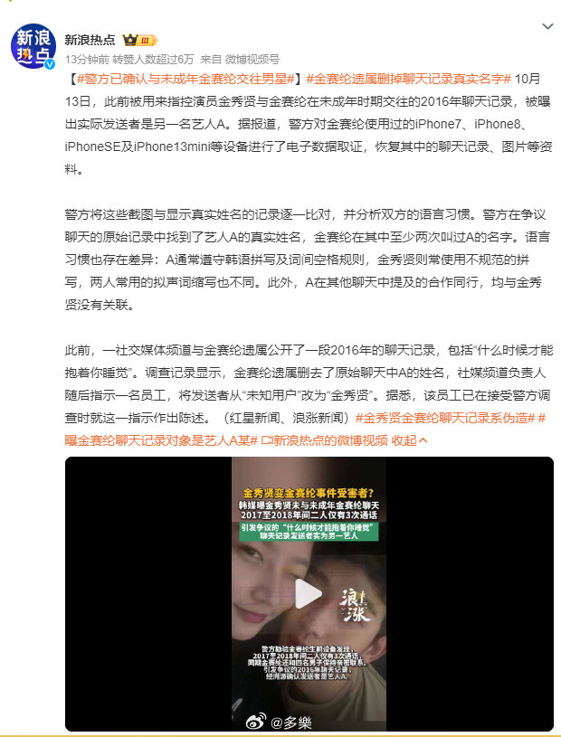 #警方已确认与未成年金赛纶交往男星##金秀贤金赛纶反转再反转# 

韩国警方历时18个月电子取证，最终确认：当初指控金秀贤与未成年金赛纶交往的核心聊天记录，全是伪造的。所以当时金秀贤发布会痛哭真的是被冤枉了？ ​