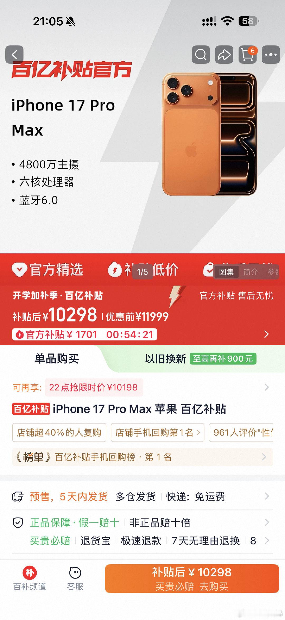 继续来赚600零花钱[doge]淘宝搜索iPhone17ProMax，找百亿补贴，打开不需要激活的那个商品链接，整点10198价格购买iPhone17ProMax的512GB银色，我们10780全国上门回收，一手交钱 一手交货[doge]0风险 ​