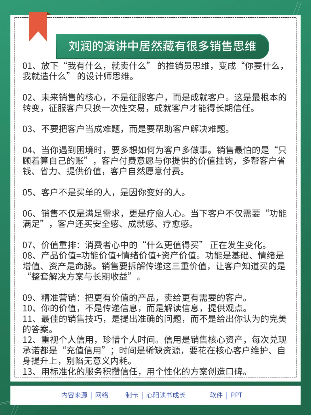 刘润老师的演讲中居然藏有这么多的销售思维
