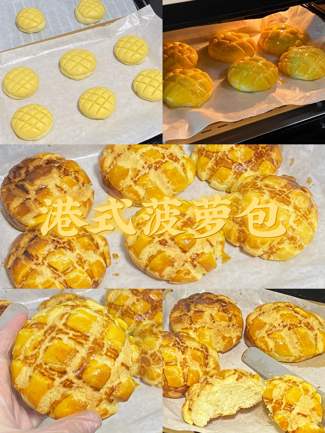 港式菠萝包/附详细教程🌷