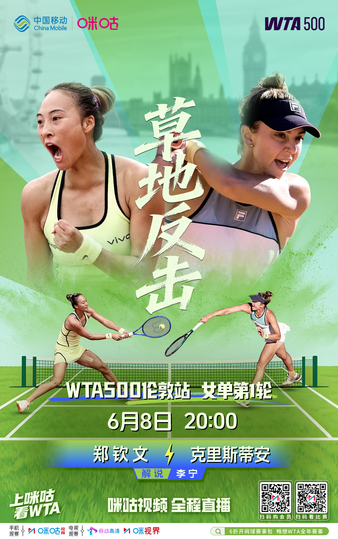 WTA500伦敦站（女王杯） 🎾 女单第1️⃣轮 今晚开打 📣 ?...