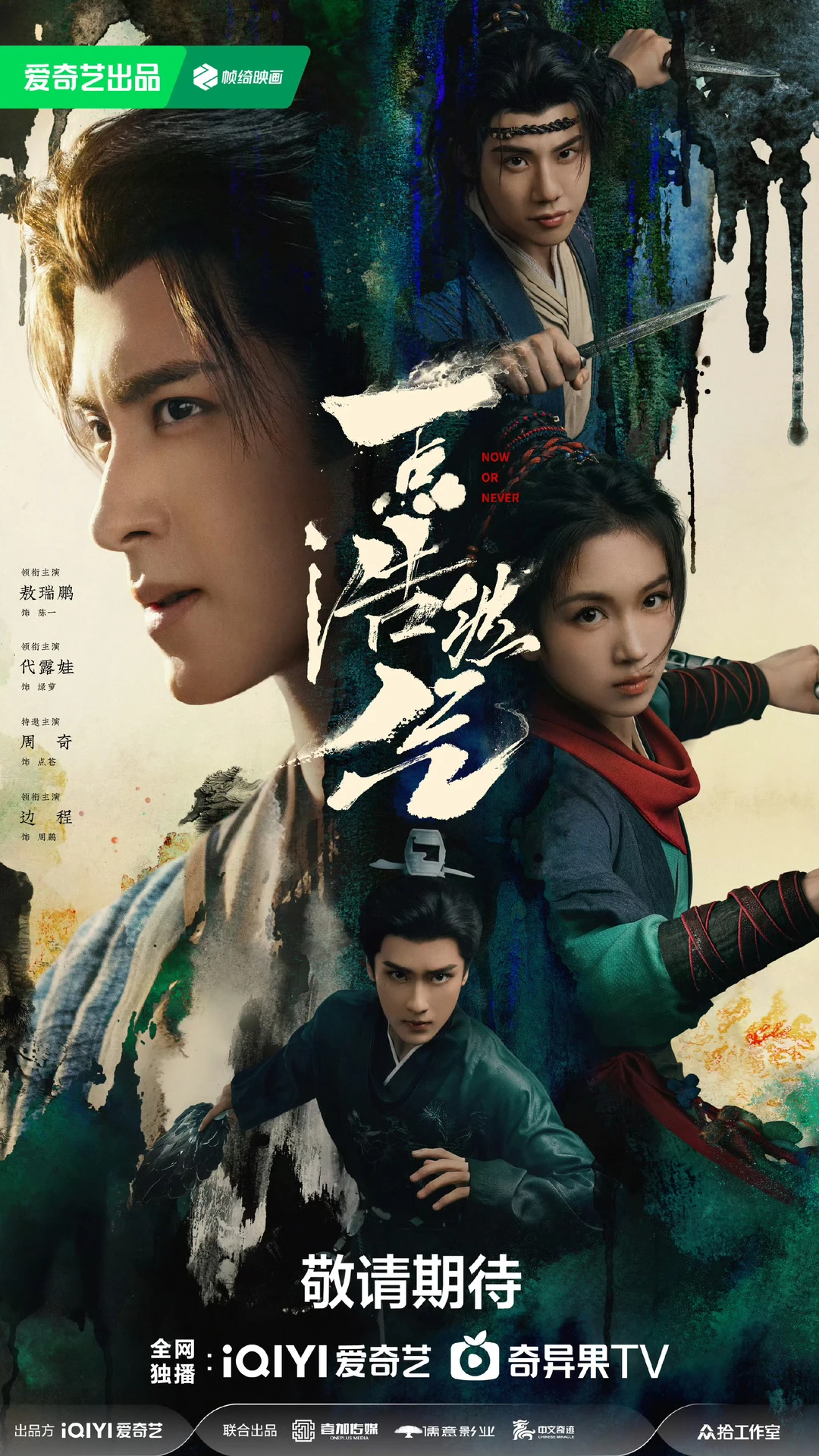 敖瑞鹏✖️代露娃 新剧‼️迷雾剧场出品‼️