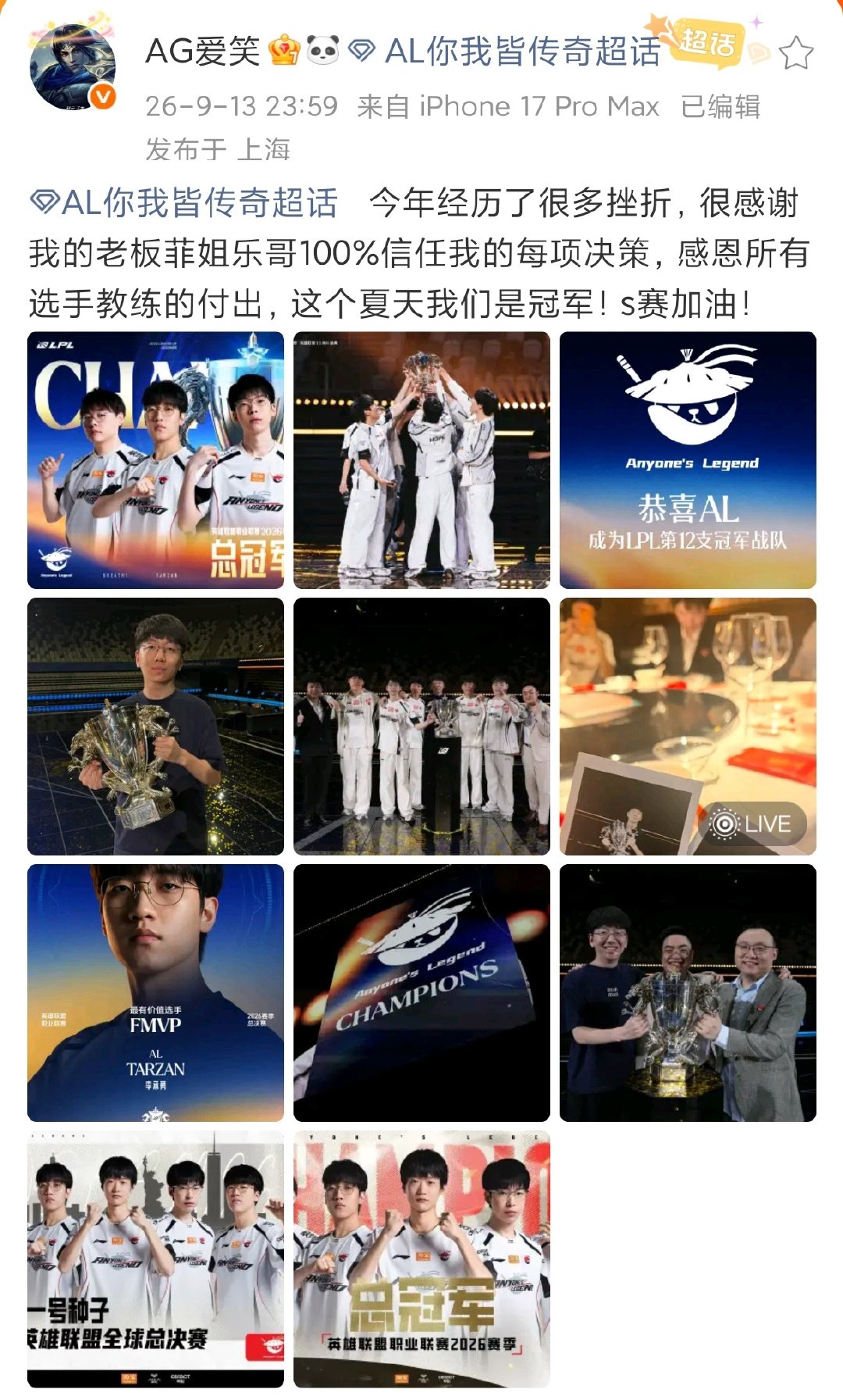 现在再来看爱笑的决策真的没毛病，上单换成了呼吸哥之后真夺冠了，我愿称之为神来之笔！

#AG爱笑换人决策获赞##Tarzan赛后拥抱Viper# ​