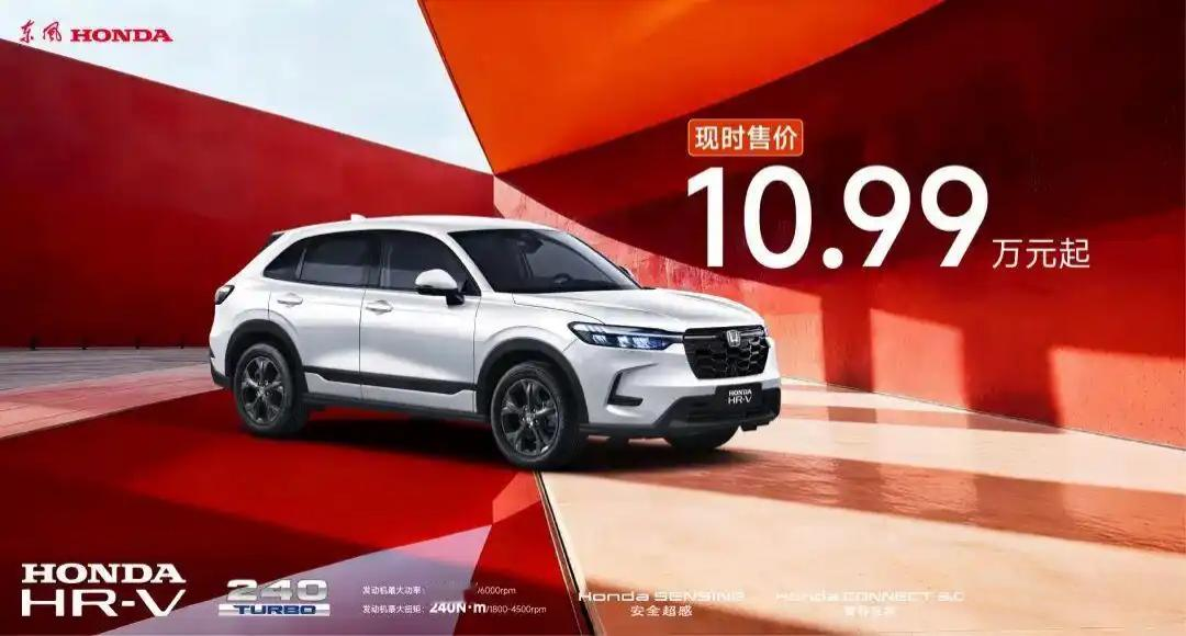 -V向上生活，为更大的世界，东风本田HR-V于2026年1月8日焕新上...