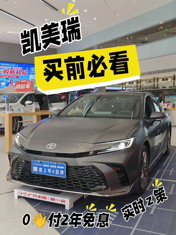 买凯美瑞前一定要看的省钱思路
