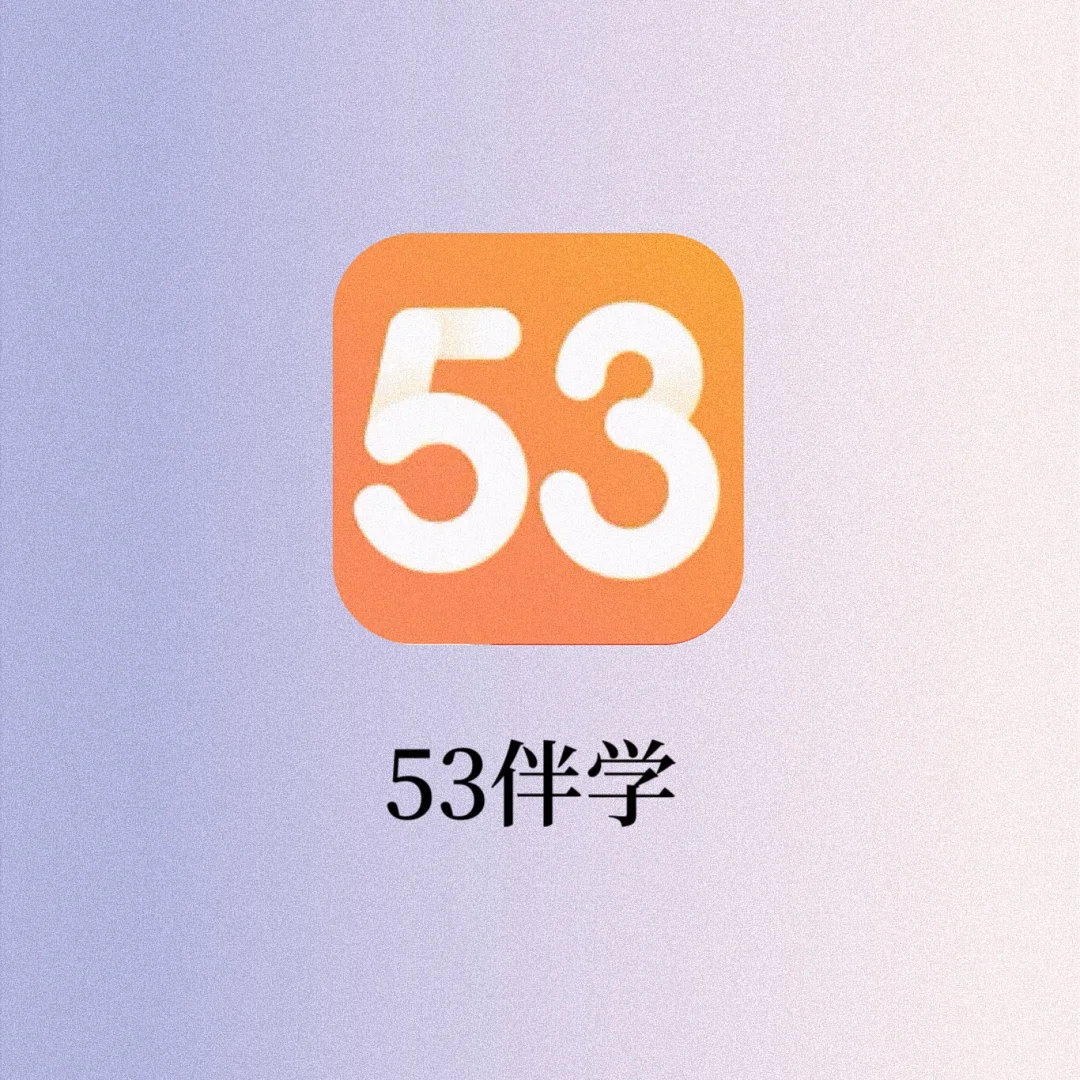 学生党私藏学习神器‼️免费的学习app太香了