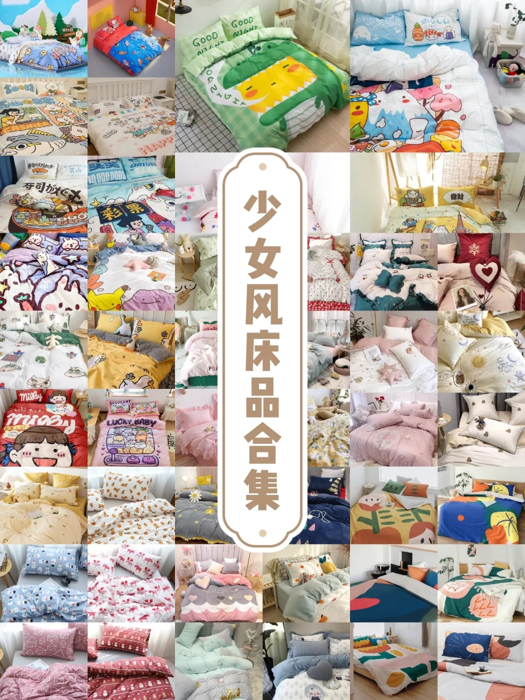 卧室改造，8家高颜值床品店，少女心四件套
