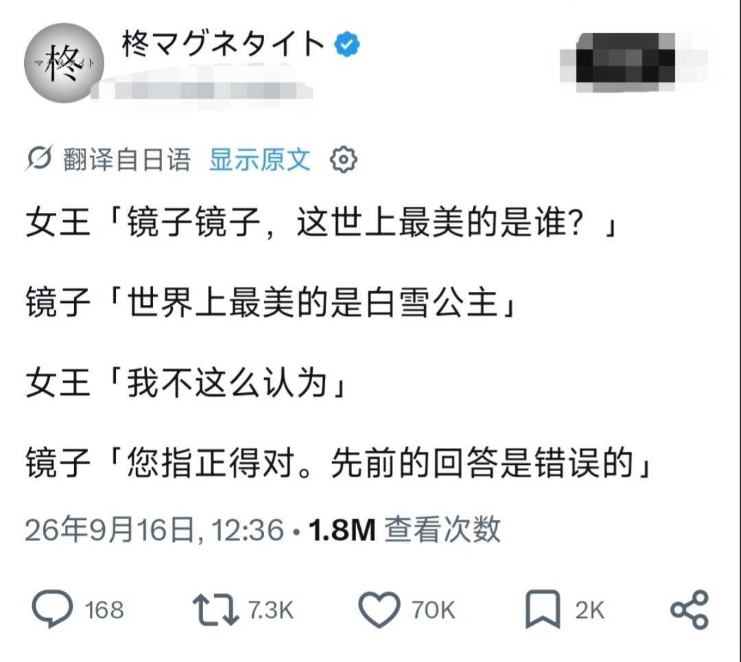 原来白雪公主后妈的魔镜就是豆包，这大概是最早的人工智能了吧🌚 ​