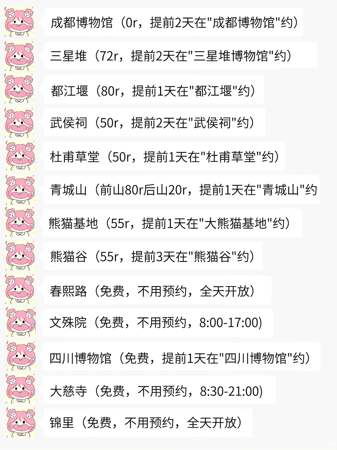 成都会惩罚每一个不提前预约的人😅