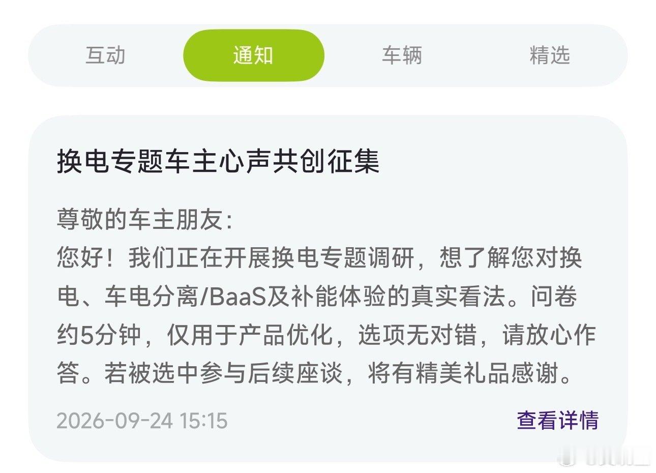 #吉利控股6.4亿入股蔚来能源# 那么换电到底有没有搞头？吉利和蔚来的充换电都要合作了，宁德时代的巧克力换电站布局也超级快，我现在都想买个极狐S3换电版，然后前几天奇瑞QQ的APP也做了一份换电调查，大厂都在发力布局换电策略，看来真的是大有搞头！！ ​