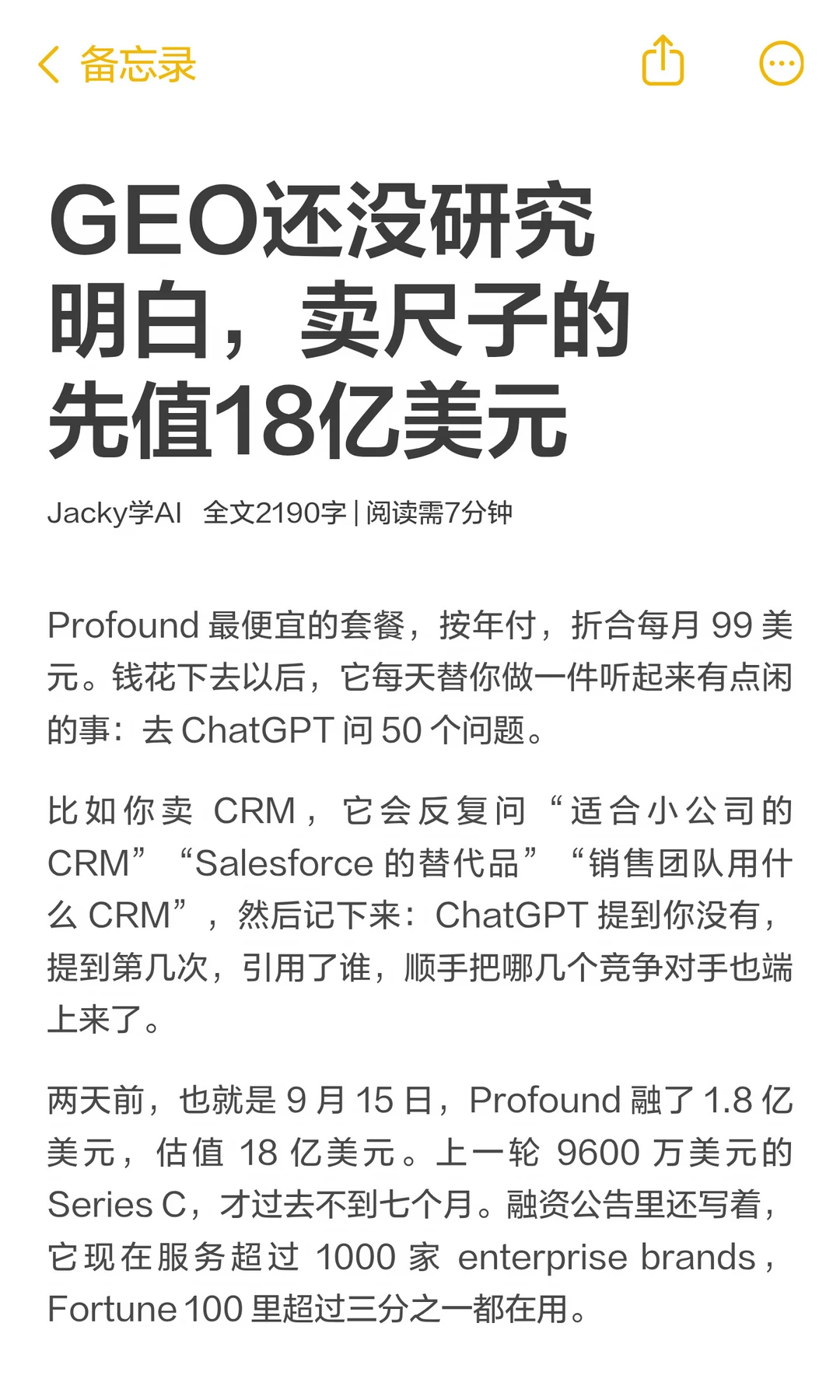 GEO还没定论，卖尺子的先值18亿
