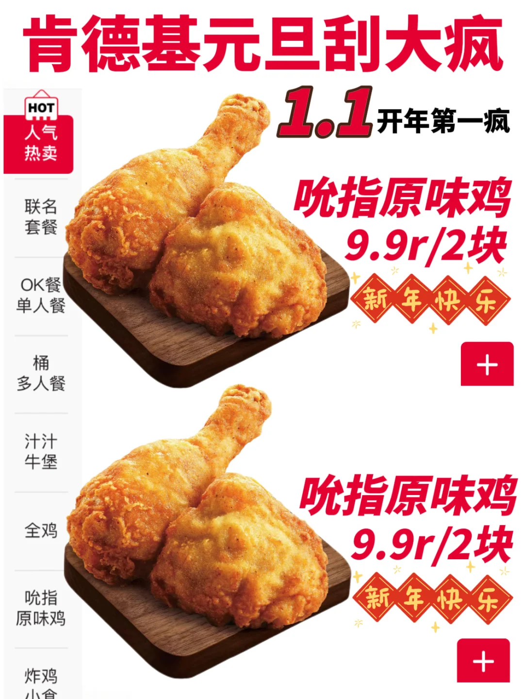 天选之日！元旦与疯四的双重快乐BUFF！