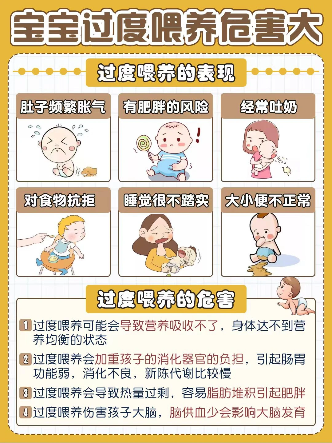 过度喂养危害大‼️0-3岁科学喂养干货👇🏻